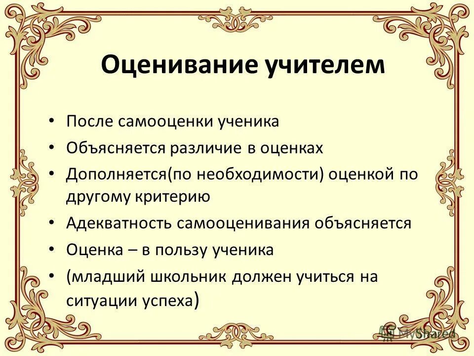 особенности оценочной деятельности преподавателя. знания и умения учащихся в начальной школе. школьные рисунки. деятельность учителя и ученика в начальных классах. оценивание учителем начальных классов.