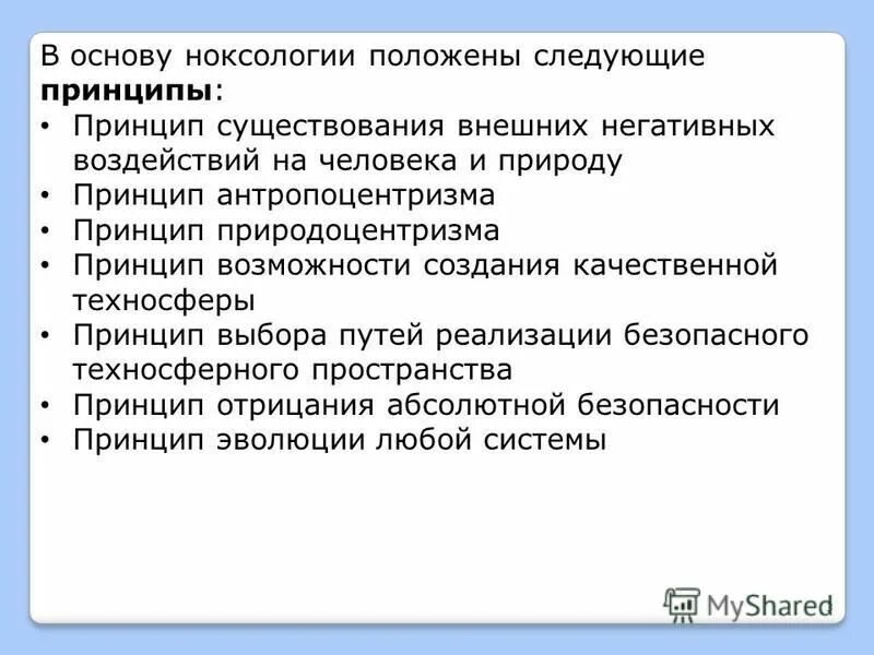 принципы существования человека. ноксология основные понятия. принципы существования человека. человеческое существование предшествует сущности смысл. принцип существования внешних воздействий на человека.