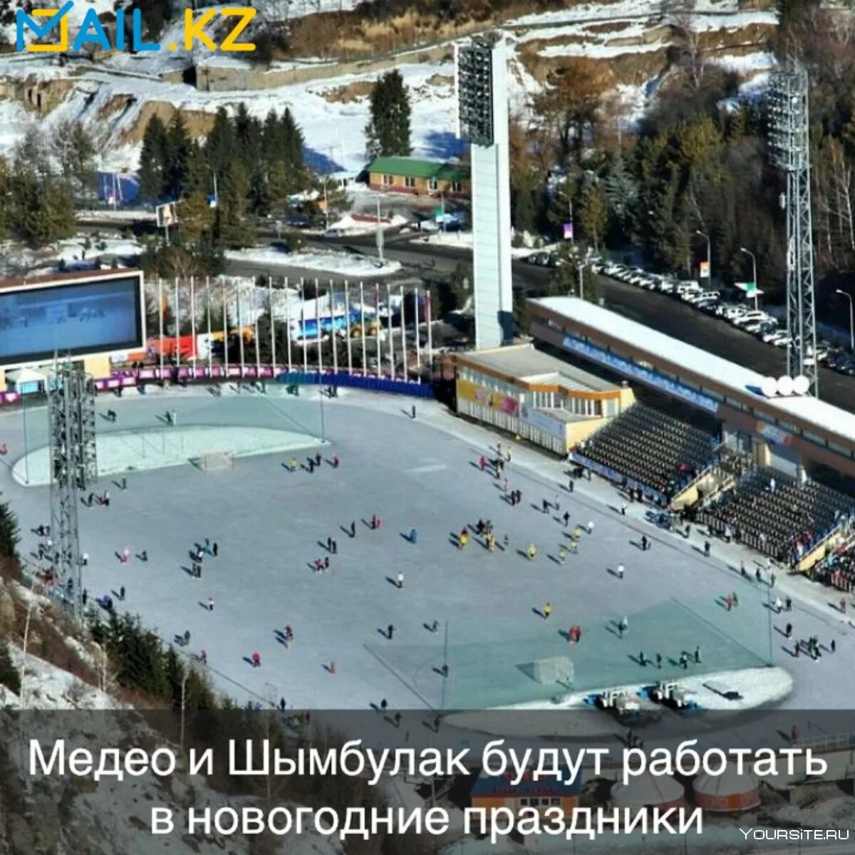 Как добраться до медео. Медео алма-ата. каток медео казахстан. высокогорный каток медео. медео алматы горнолыжный курорт.