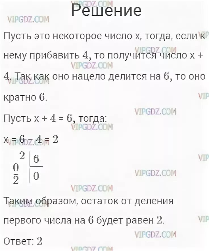 Чему равен остаток числа 94 на 8