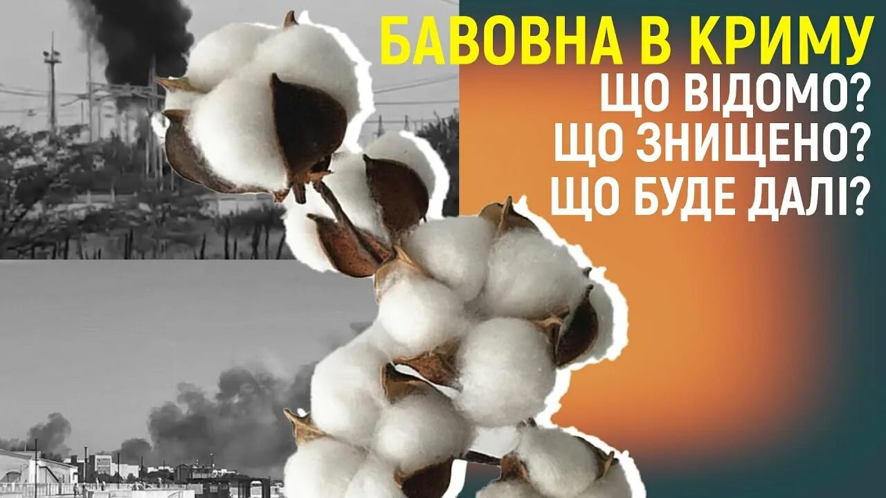 Бавовни на украинском. Что такое бавовна на украинском. Бавовна Мем. Бавовна Кримського мосту. Бавовнятко.