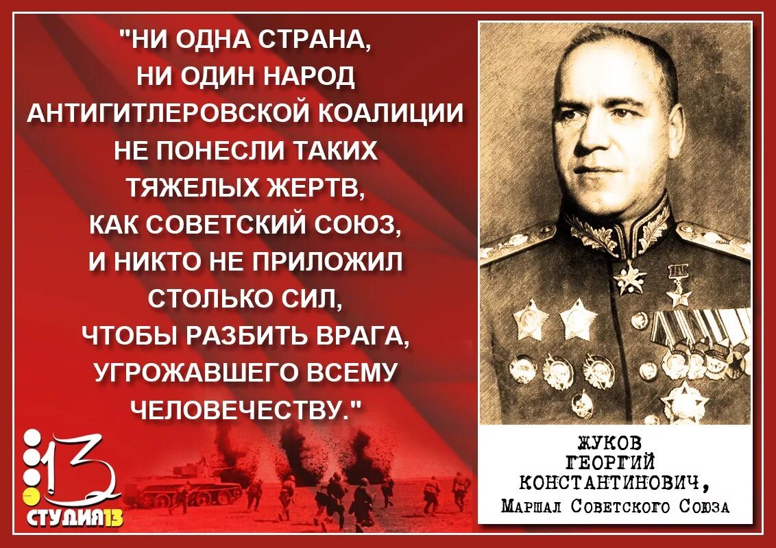 Цитаты про войну. Фразы о войне. Высказывания о победе в Великой Отечественной войне. Высказывания Жукова о войне. Высказывание о подвиге