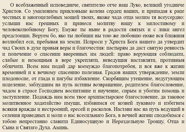 Молитва от болезней всецарица. Молитва при онкологии Всецарице онкологии. Молитва Всецарице об исцелении. Молитва перед иконой Всецарица об исцелении от болезней. Молитвы об исцелении болящего от онкологии.