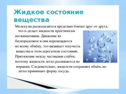 Силы жидкого состояния