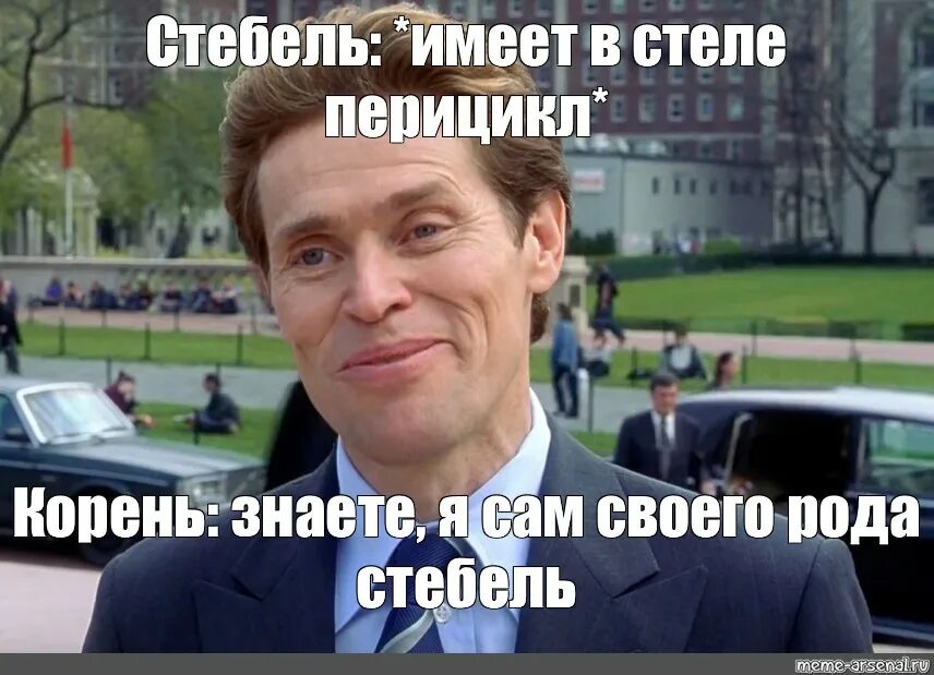 Правильно я тоже знаю. Я И сам своего рода ученый. Я тоже своего рода ученый. Знаете я и сам своего рода учитель. Да я и сам своего рода.