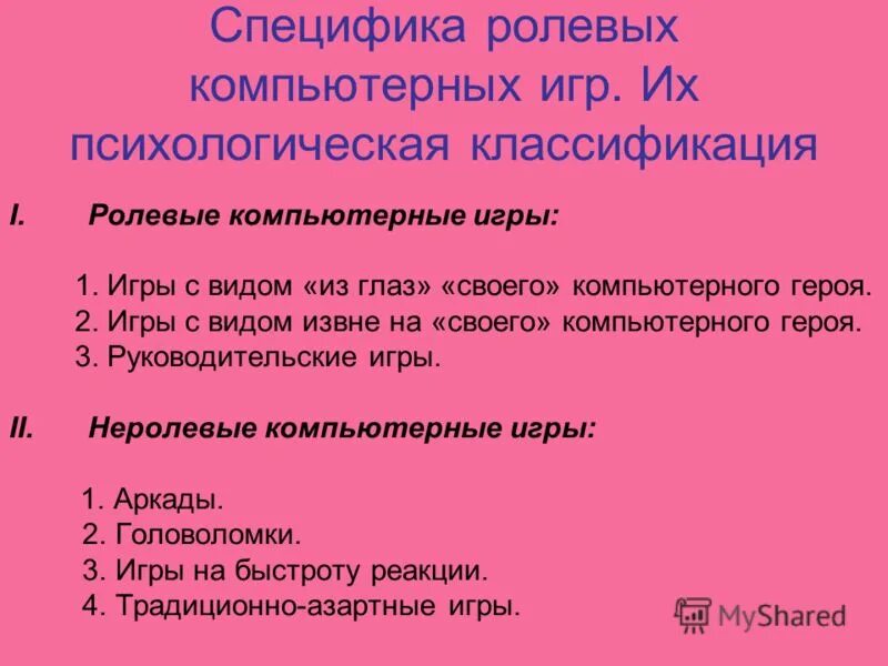 типы сюжетов в сюжетно-ролевых играх. специфика ролевой игры. специфика ролевой игры. специфика ролевой игры. специфика ролевой игры.