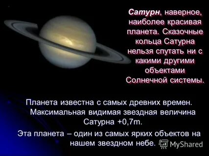 Планета сатурн 4 класс окружающий мир