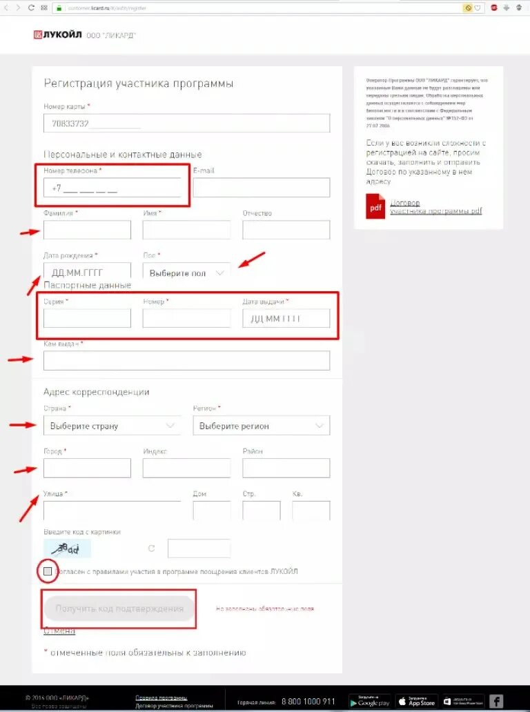 Лукойл зарегистрироваться. Регистрация карты Лукойл. Лукойл активация карты. Лукойл регистрация карты Ликард. Пароль для Лукойл карты.
