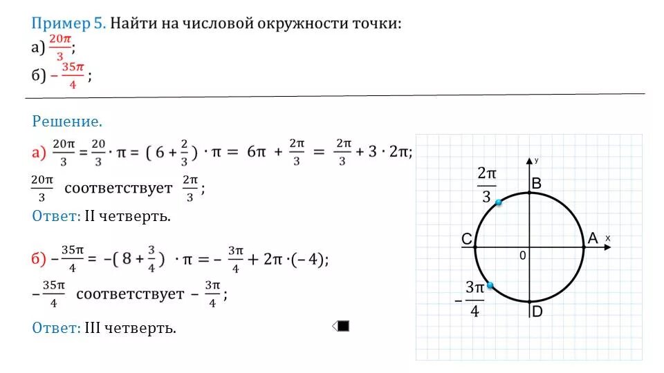 13 задание круг. Алгебра 10 класс тригонометрические функции числовая окружность. Числовая окружность тригонометрия 10 класс Алгебра. Задания на числовую окружность 10 класс. Самостоятельная работа по алгебре 10 класс числовая окружность.