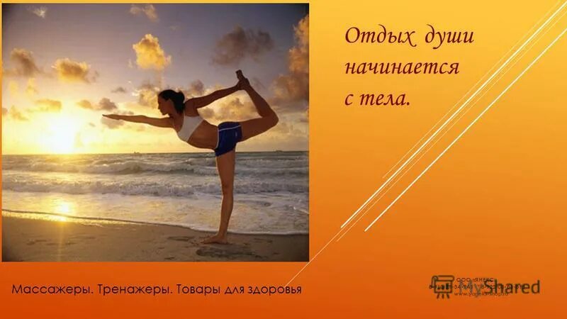 отдых для тела. романтическое путешествие. наслаждение морем. место где отдыхает душа высказывания. отдохнуть душой и телом.