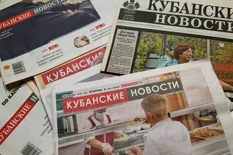 Сайт новая газета кубани