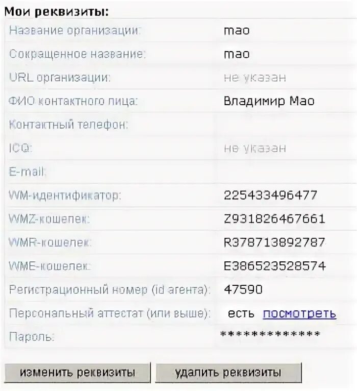 Названия реквизитов wildberries при возврате денег. Название реквизитов. название реквизитов банка. что значит название реквизитов. название реквизитов в wildberries что это.