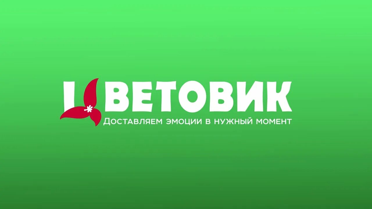 Цветовик работа. Цветовик. цветовик лого. цвецветовик. цветовик фантазия логотип.