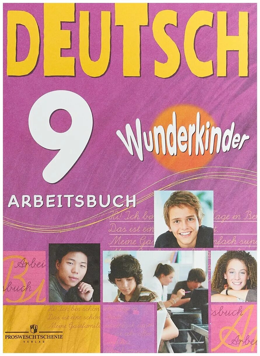 немецкий 9 класс радченко рабочая тетрадь