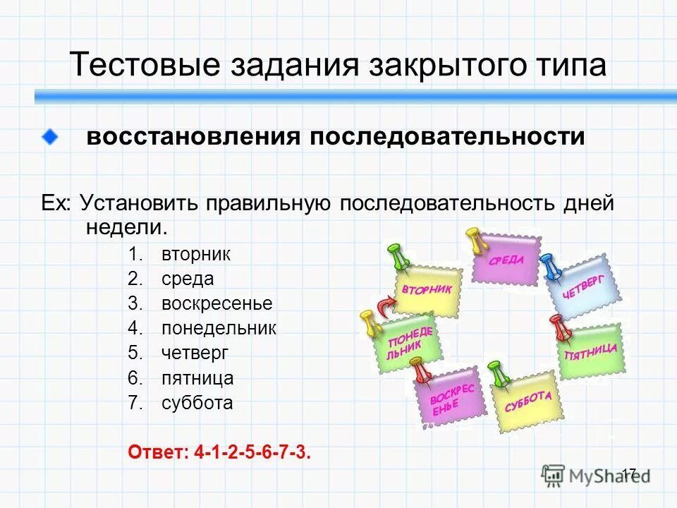 Тест задания на соответствие