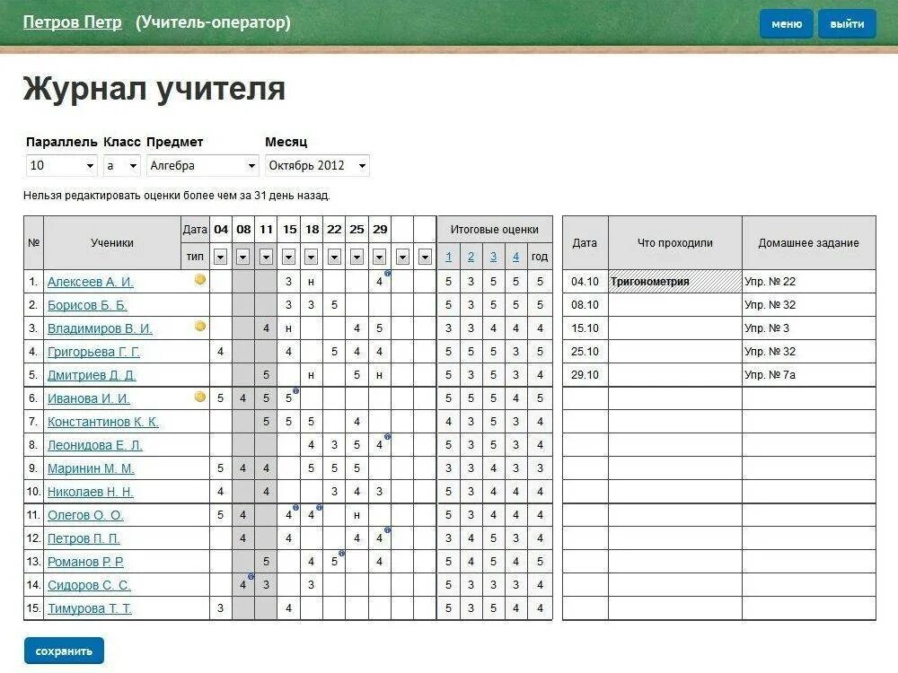Показать электронный журнал школы номер 5