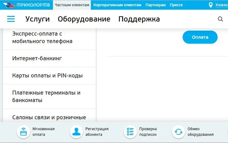 Карты оплаты триколор тв. Оплатить триколор банковской картой. Триколор пакеты каналов 2021. Пакет единый триколор. Оплатить триколор тв пакет единый через мобильный.