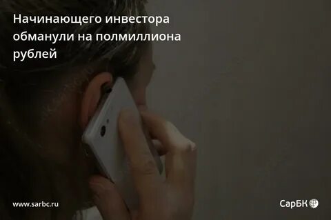 Обманул на рублей