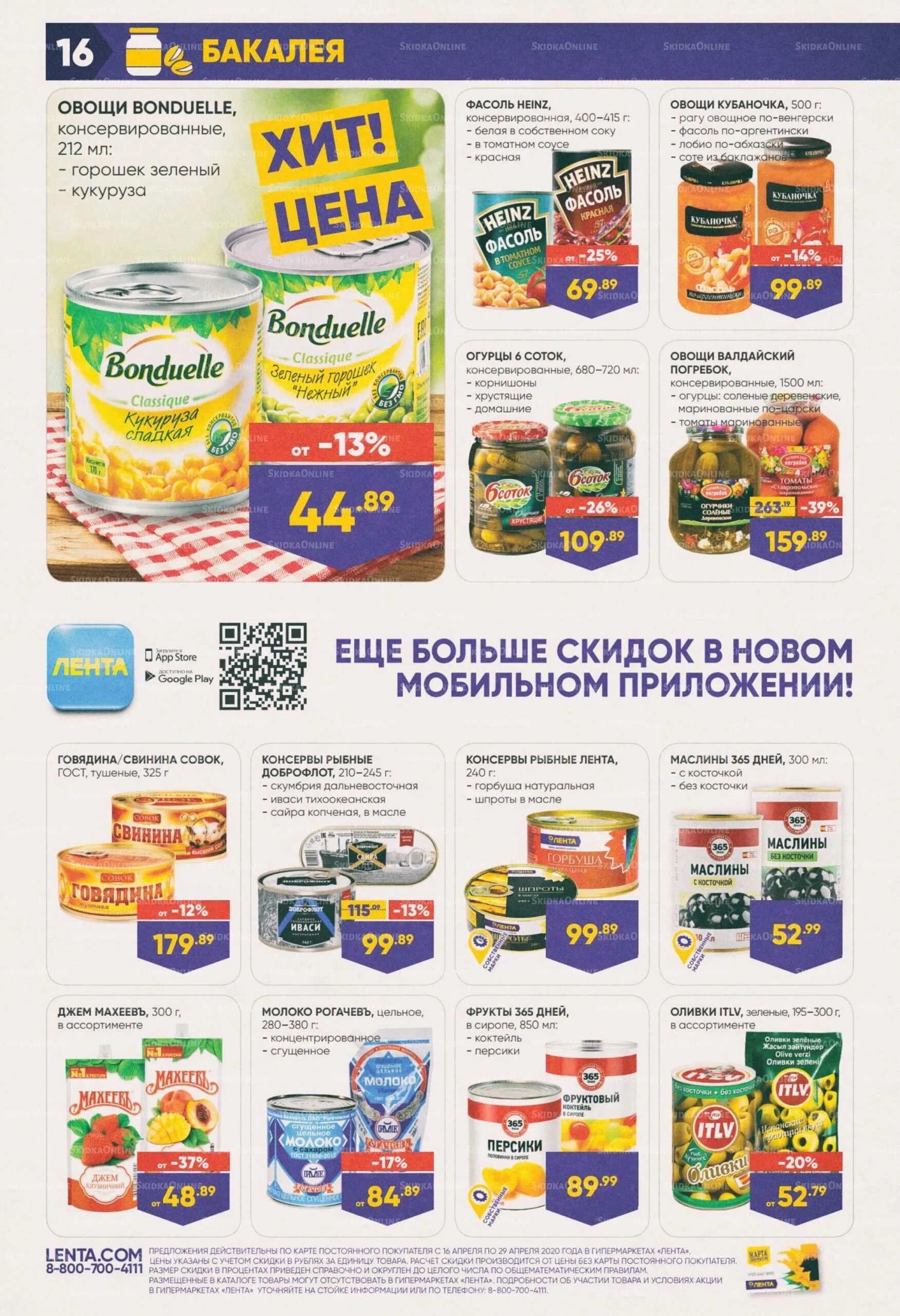 лента гипермаркет. лента магазин каталог. бытовая техника с лентами. ассортимент сети лента. лента магазин.