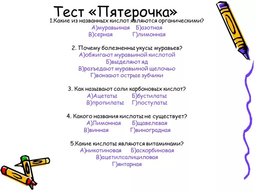 Тест пятерочка обратная связь ответы. Тесты для Пятерочки. Тесты для директора в пятерочку. Ответы на тесты в Пятерочке на администратора. Тесты в пятерочку на директора с ответами.