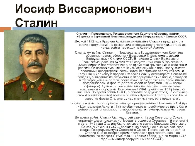 Государственный комитет обороны ссср возглавлял. Сталин Иосиф Виссарионович 1945. Верховный главнокомандующий Иосиф Сталин. Иосиф Виссарионович Сталин главнокомандующий. Сталин Иосиф Виссарионович в 1943.