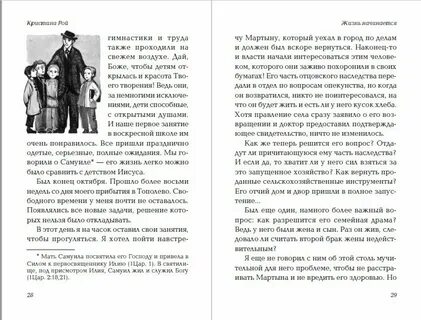 Христианский рассказ кристины рой