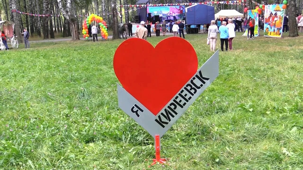 Киреевск парк день рождения. Когда день города в киреевске. Киреевск 1 июня. Идеи для праздника 1 июня на улице. Я люблю киреевск.