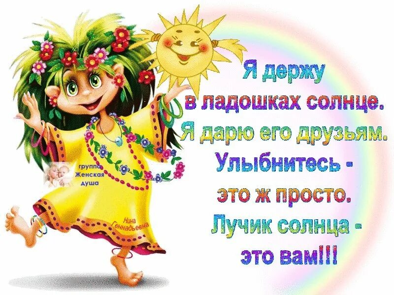 Пусть сегодня солнышко. Я дарю вам солнце. улыбнитесь новому дню. дарю вам солнышко. дарю лучик солнца.