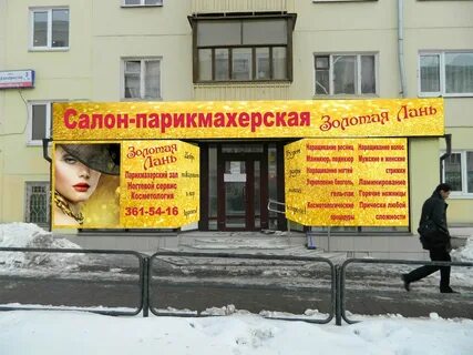 Парикмахерская золотая