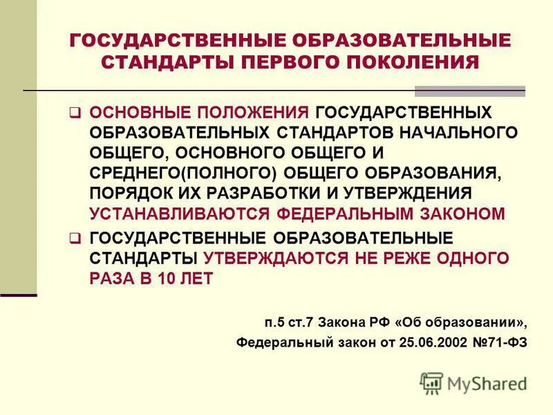Гост тз на создание автоматизированной системы. Гост. Основные плрденив гост. Стандарт гост р. Российские госты и стандарты.