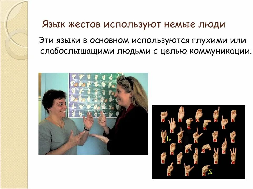 Жест программа. Язык жестов. жестовый язык. язык общения глухонемых. язык жестов презентация.