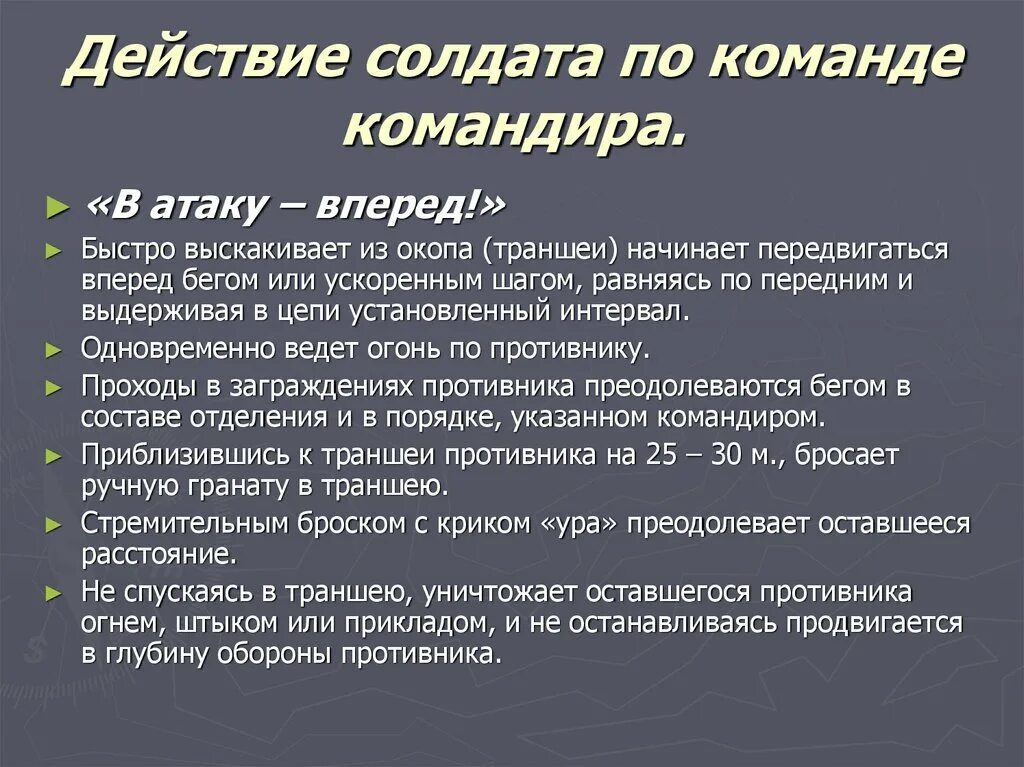 Готовность к нападению. Действия солдата в обороне. Действия солдата в наступлении. Действия солдата в обороне кратко. Цель солдата в обороне.