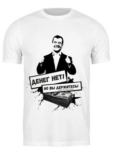 Денег нет я не ем