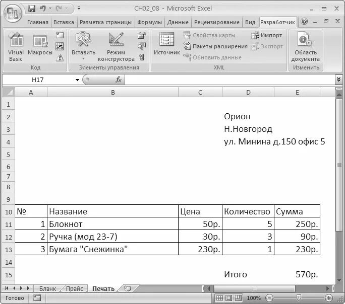 Бланк заявки на закупку товара образец в excel. Заявка на закупку канцелярии. Заявка на канцелярские товары. Заявка на закупку канцтоваров образец.