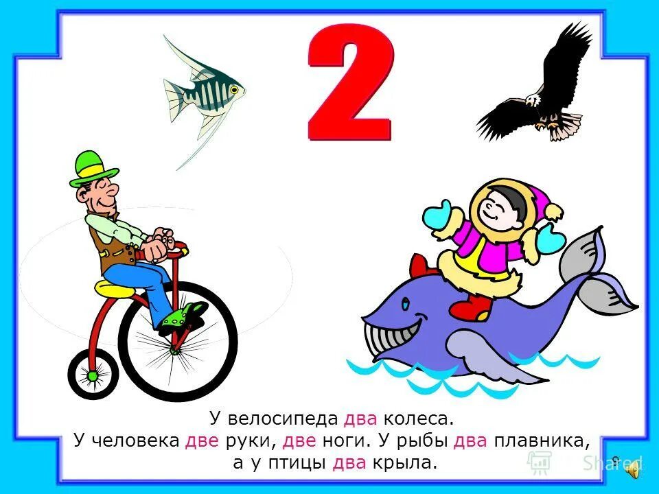 Сколько колес у 8 велосипедов если у каждого велосипеда по 2 колеса. Велосипед два колеса одно тебе другое мне. Открытки двое на велосипедах.