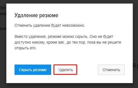 Как удалить резюме