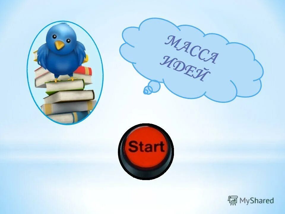 анимированные ребусы - слайд. ин тру. ин тру. ин тру. ребусы анимация для презентации.