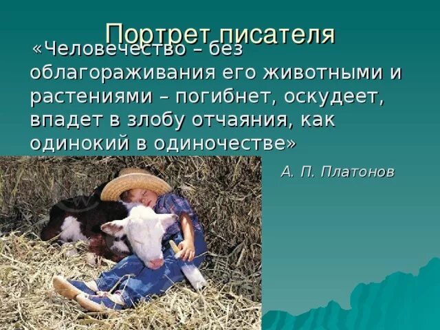 Корова рассказ платонова краткое. Произведение корова Платонова. Рассказ корова Платонов. Рассказ а п Платонова корова. Произведение корова читать.