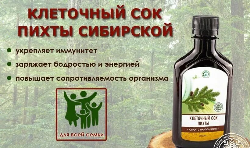 флорента напиток 200мл. биоэффектив 30мл сок пихты. сок пихты биоэффектив. клеточный сок пихты сибирской томск. сибирские фитотехнологии экстракт пихты сибирской.