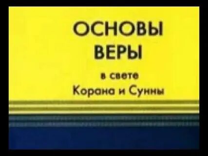 Что является основой нашей веры