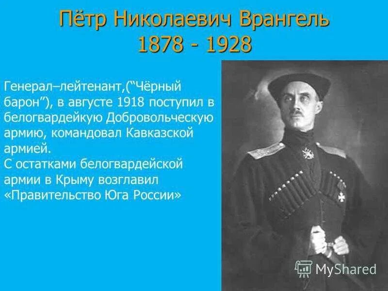 Разгром генерала п н врангеля. Разгром генерала п н врангеля