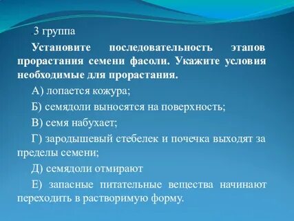 Правильную последовательность прорастания семян