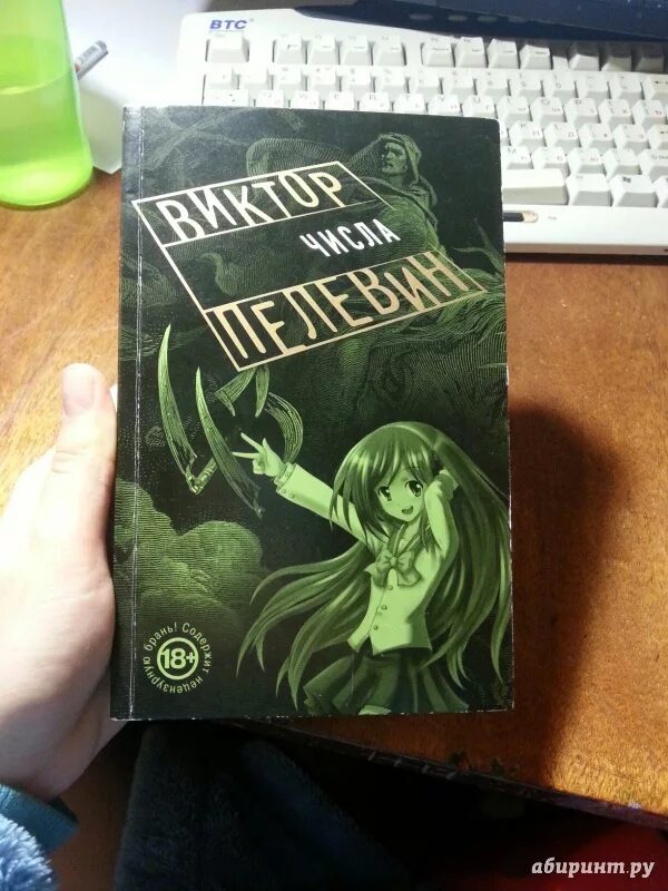 Читать пелевина числа. Книга пелевина числа. книга числа (пелевин в.о.).