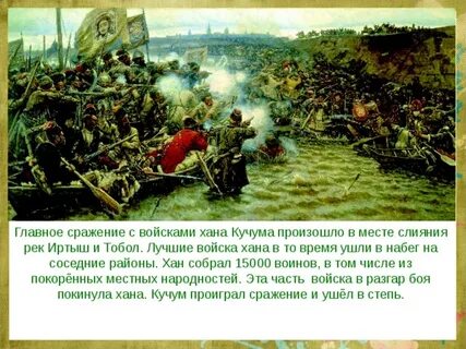 После победы над войском хана кучума