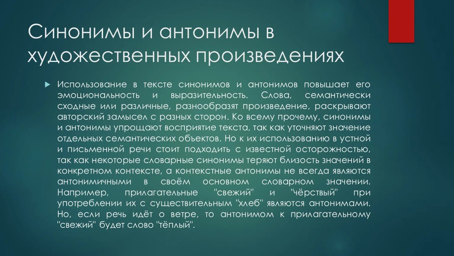 Понятие интегрированных коммуникаций. Роль синонимов и антонимов. Роль синонимов и антонимов в речи. Текст с употреблением синонимов. Организация деятельности синоним