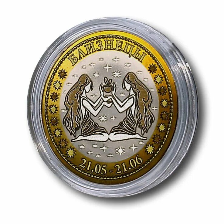 Монеты знаки зодиака 10 рублей. Гравированные монеты знаки зодиака. Серебряная монета Близнецы. Монеты с знака задияками.