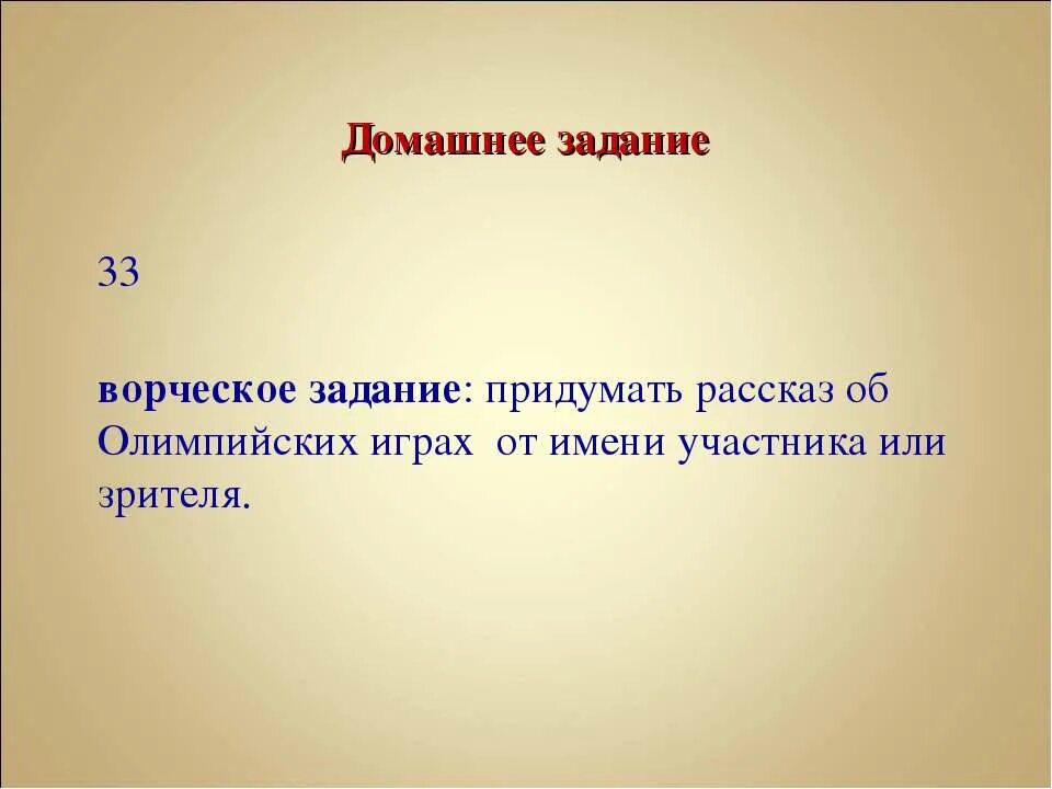 Рассказ об Олимпийских играх от имени участника или зрителя. Рассказ об Олимпийских играх от имени участника. Рассказ от имени участника олимпиады. Рассказ об Олимпийских играх от имени участника или зрителя кратко.