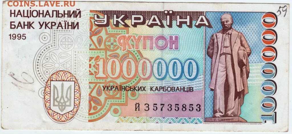 1 миллион гривен в рублях. Купюра миллион гривен. 1000000 Гривен в одной купюре. Гривна купоны. Украинские купоны купюры.