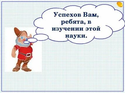 7 класс 1 урок алгебры презентация