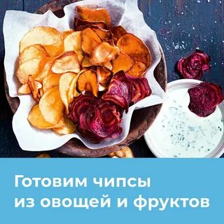 Чипсы из овощей